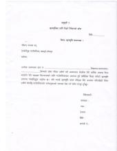 अनुसूची १